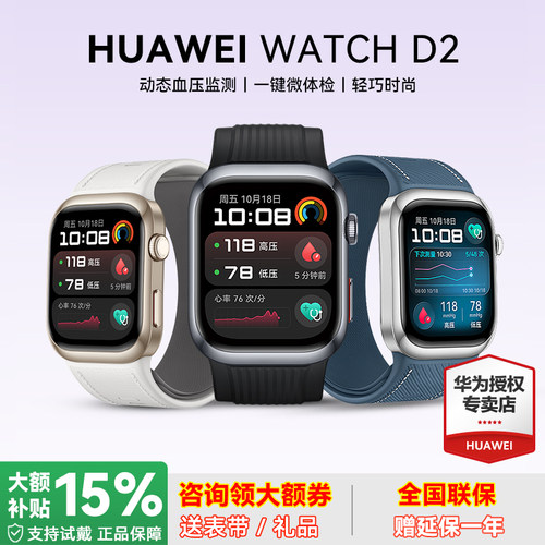 华为WATCHD2血压心率智能手表