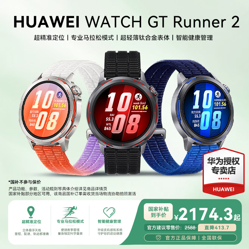 【新品】华为手表WATCH GT Runner 2新款智能手表2026新款运动手表 - 实物图