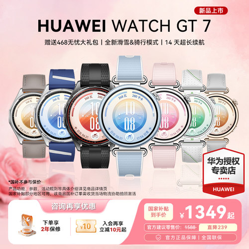 华为手表GT7官方正品智能手表