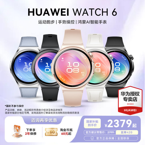华为WATCH6手表2026新款上市