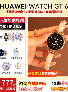 【咨询领大额卷补】华为WATCH GT6华为手表女多维情绪健康玄玑感知系统智能手表长续航防水男款华为运动手表