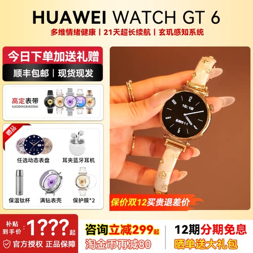 华为官方正品WATCHGT6智能手表