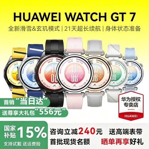 HUAWEIWATCHGT7手表新品上市