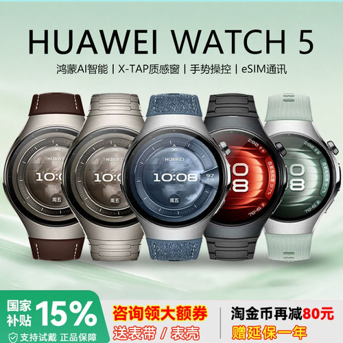 华为WATCH5智能手表独立通话
