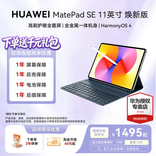 【客服领卷】华为MatePadSE平板