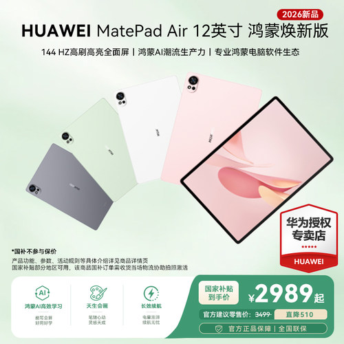 支持华为笔记天生会画分布式通信鸿蒙焕新版