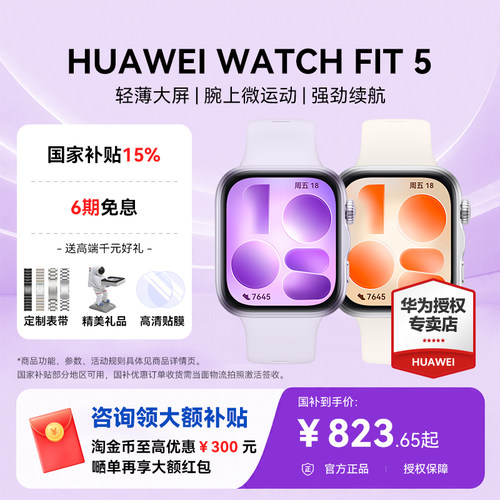 华为fit5手表2026新款智能手表