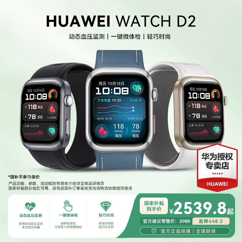 华为血压智能手表watchd2手表图片