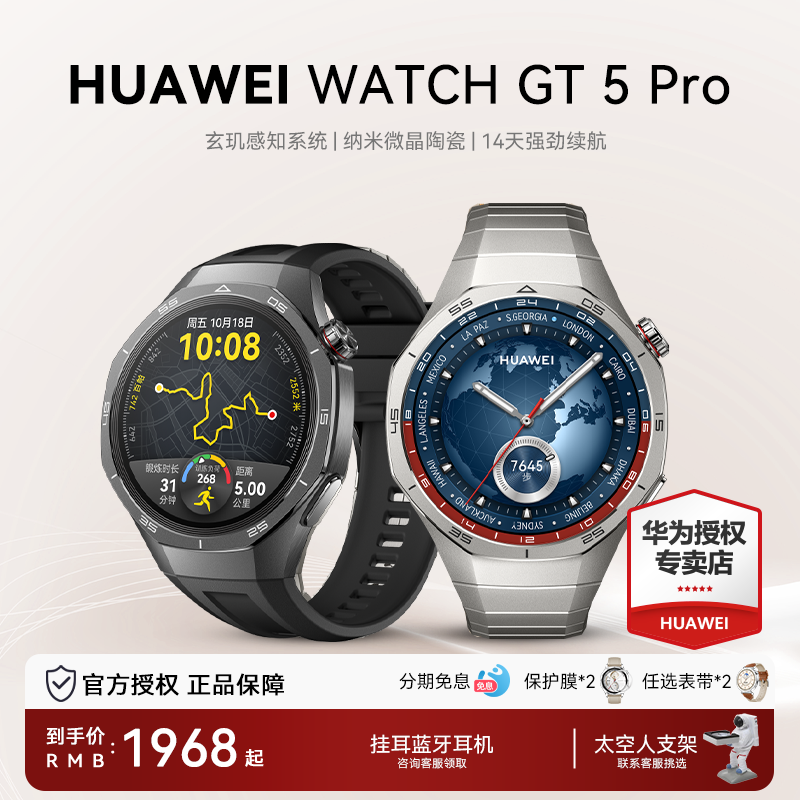 华为手表WATCHGT5pro智能手表
