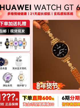 【询客服享优惠】华为HUAWEI WATCH GT 6华为手表黑色小天鹅女款gt6卵巢监测智能手表新款正品多功能手表