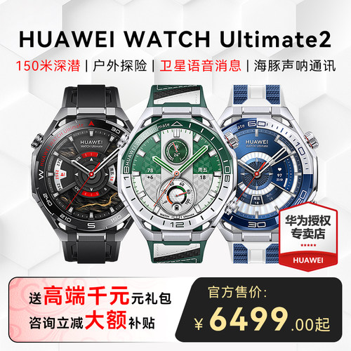 华为Ultimate2非凡探索智能手表