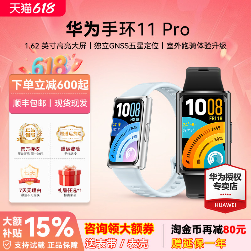 【新品上市】华为手环 11Pro睡眠分析心率监测健身跑步运动智能手环