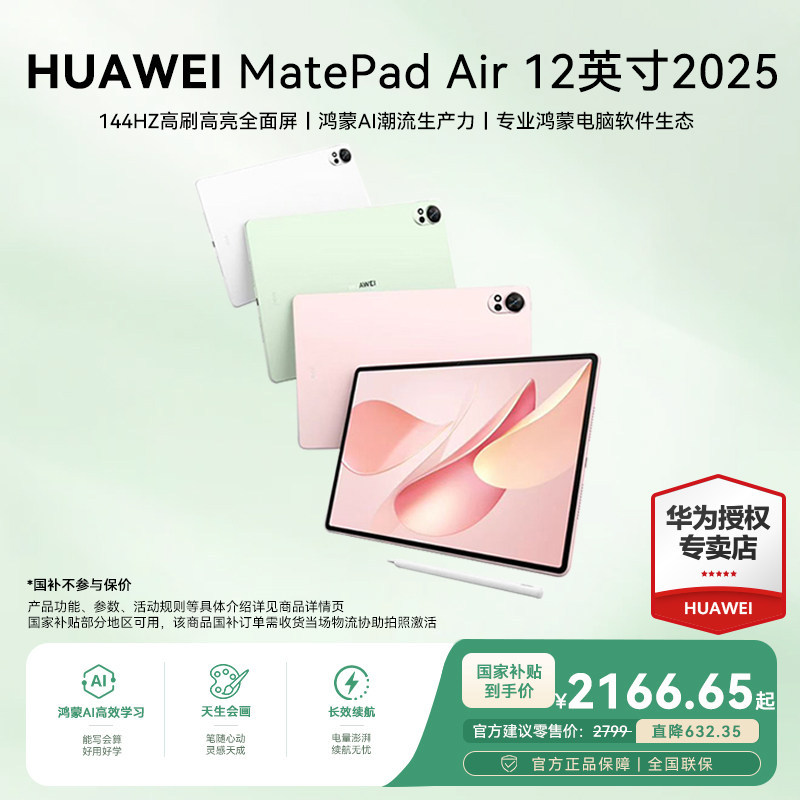 华为平板电脑MatePadAir12英寸2025新款大学生学习办