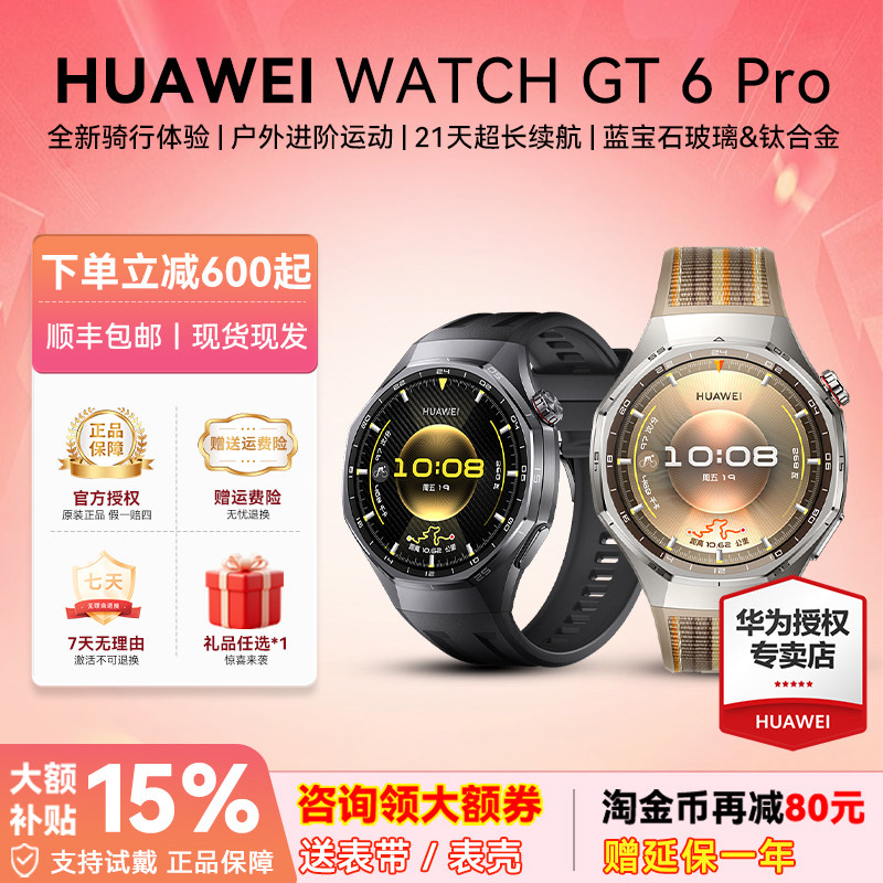 【咨询享优惠】华为手表WATCH GT6Pro智能手表新款户外骑行运动手表gt6pro长续航蓝宝石手表华为官方正品手表