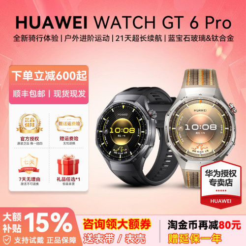 华为手表WATCHGT6Pro智能手表