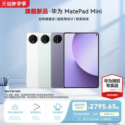 华为matepadmini平板可插卡