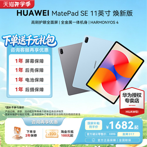 华为平板se11英寸ipad学习平板