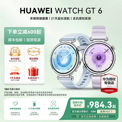 华为手表官方旗舰店正品