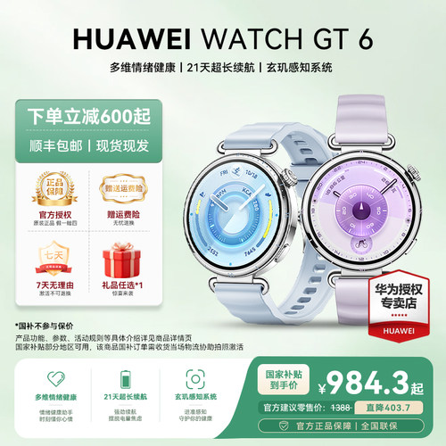 华为手表官方旗舰店正品