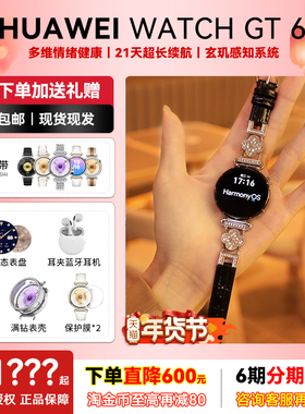 【咨询买一享三】华为WATCH GT6华为手表官方正品跑步运动女表情绪健康多功能智能手表长续航高端腕表爆款