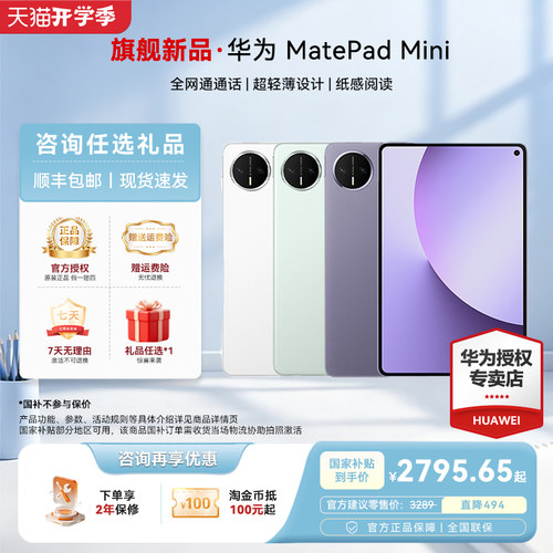 华为ipad可插卡平板电脑
