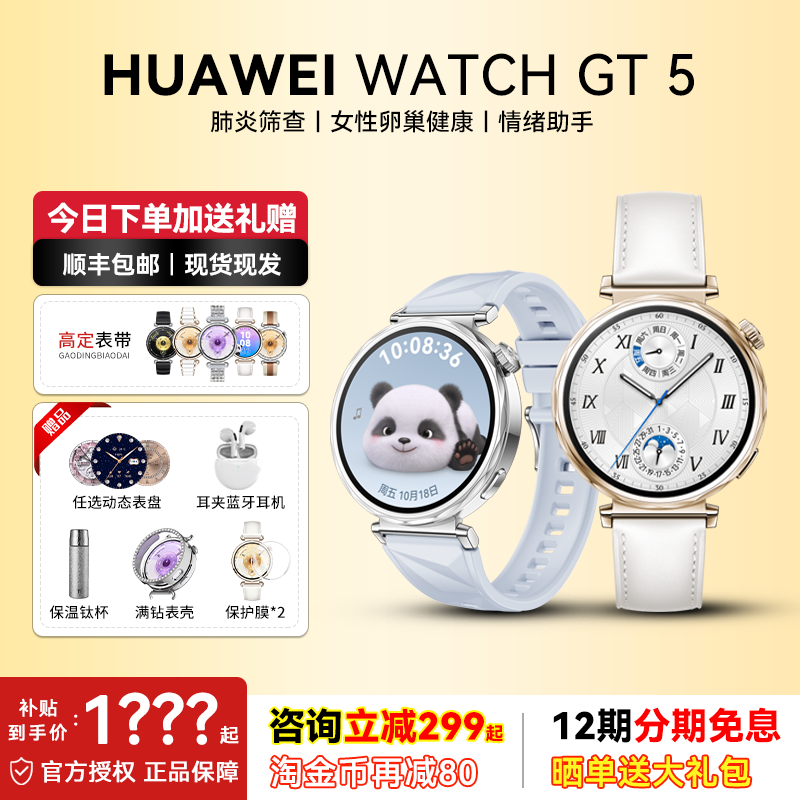 华为GT5新款运动智能手表