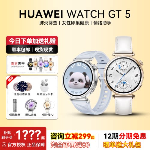 华为GT5新款运动智能手表