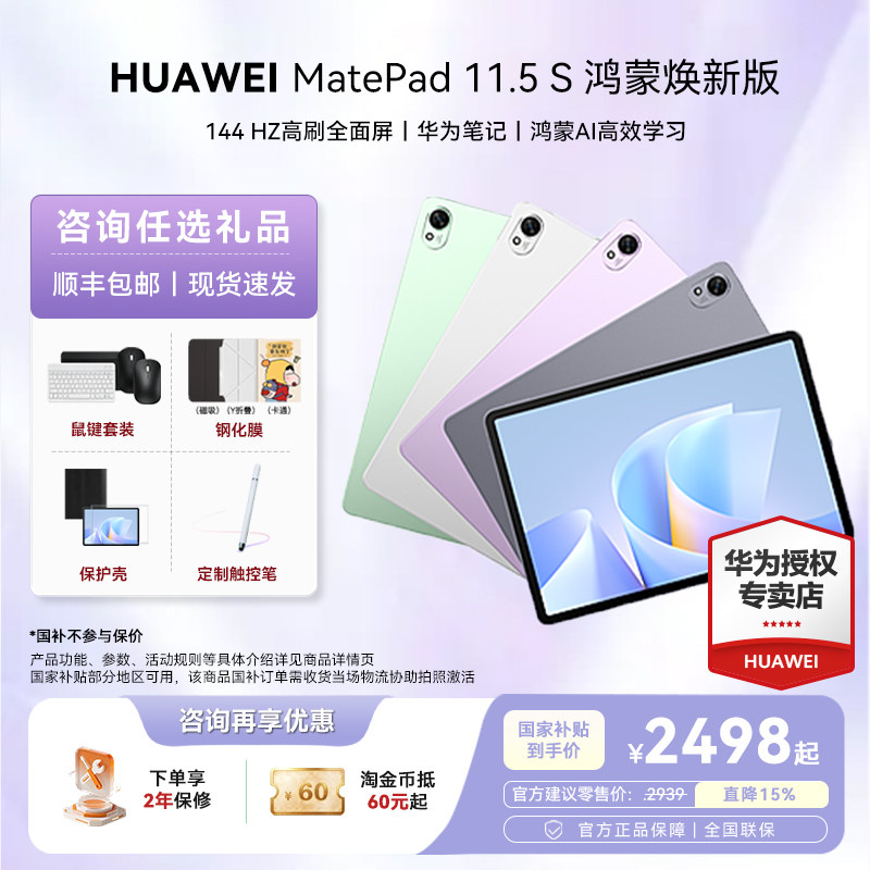 【平板电脑政府补贴】华为平板电脑Mate Pad11.5S焕新版新品上市华为平板电脑二合一11.5s柔光版智能平板iPad