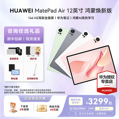 华为平板官方旗舰店正品