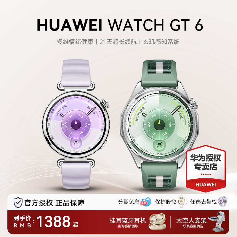 【新品】华为WATCHGT6