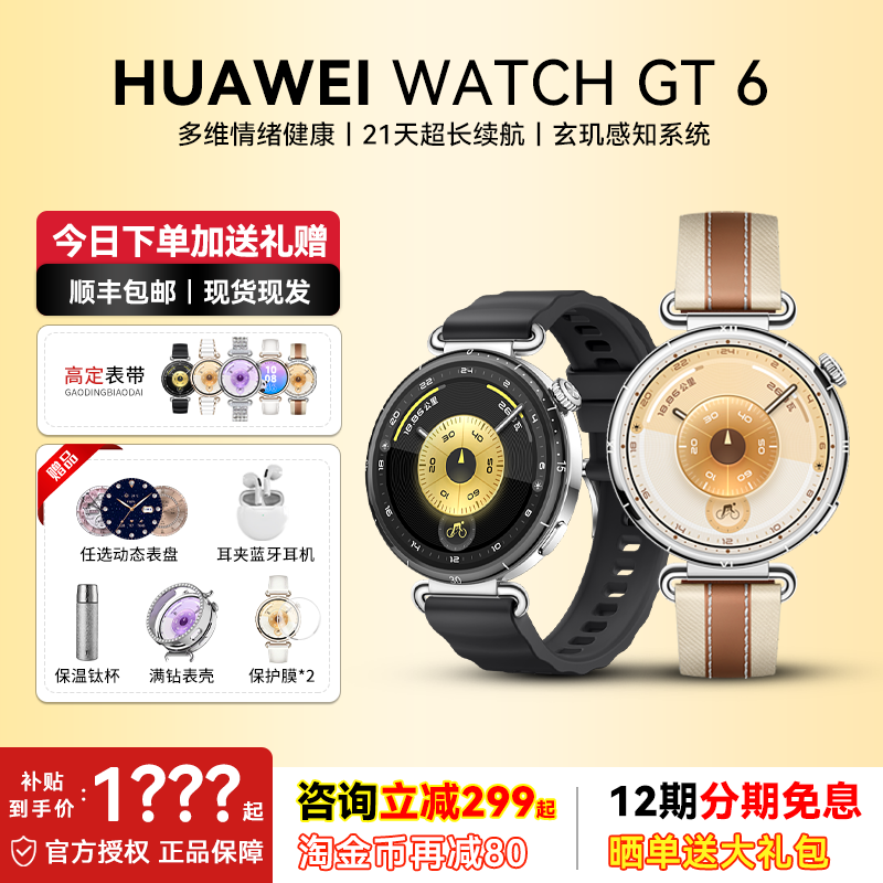 【双12提前购】华为WATCHGT6