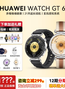【双旦狂欢】华为WATCH GT6智能手表女多维情绪健康鸿蒙系统玄玑感知系统长续航防水男款华为运动手表
