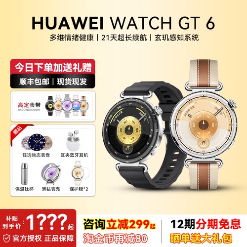 【双12提前购】华为WATCHGT6