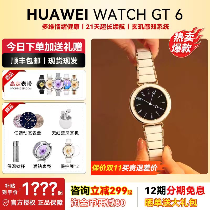 【双11提前购】华为WATCHGT6