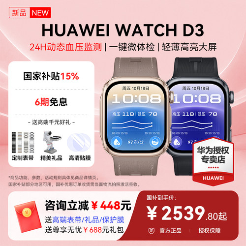 华为血压智能手表watchd3手表