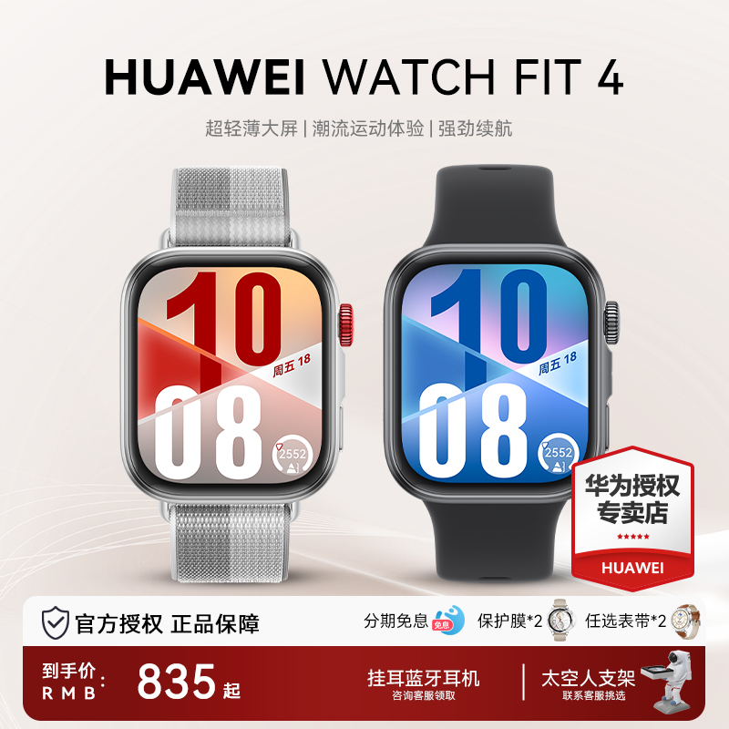 WATCHFIT4华为手表智能手表