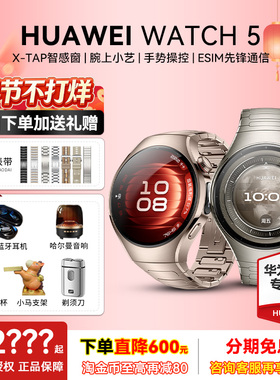 【咨询享大额补贴】华为WATCH 5手表智能手表esim独立通话微体检正品官方旗舰2025男女同款新款华为智能手表