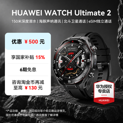 华为非凡大师2代手表Ultimate2