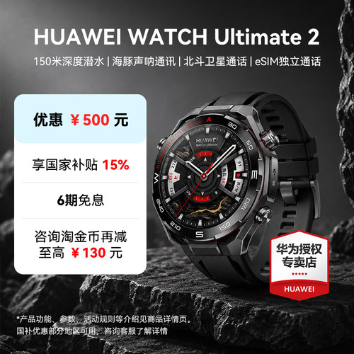 华为非凡大师2代手表Ultimate2