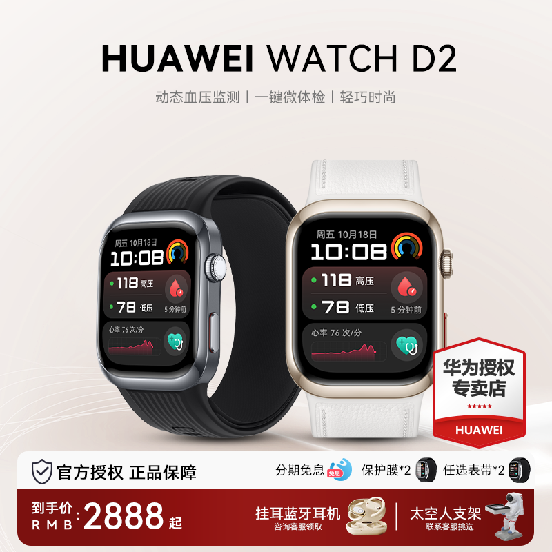 WATCHD2智能手表腕部动态心电