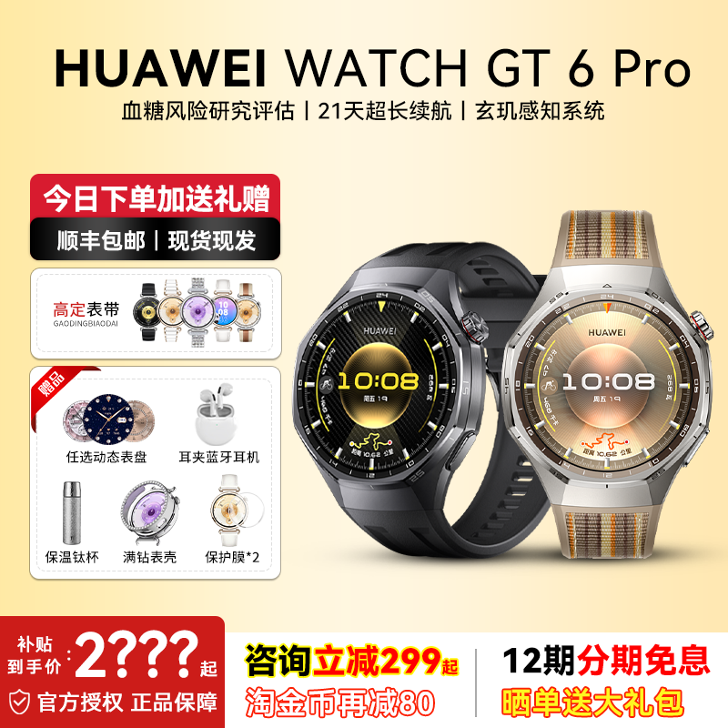 华为WATCHGT6Pro顶配运动手表