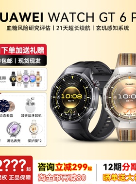 【华为手表】华为WATCH GT6 Pro华为通话手表智能心率血氧测量男款华为运动手表玄玑感知系统多维情绪监测