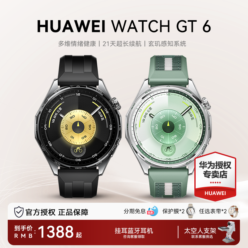 【爆款/新品】华为手表WATCH GT6智能手表新款华为gt6蓝牙通话电话腕表运动男女手表官方旗舰店正品