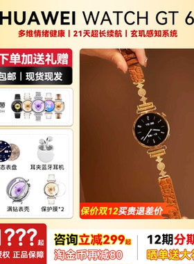 【询客服享优惠】华为HUAWEI WATCH GT 6华为手表黑色小天鹅女款新品卵巢监测智能手表官方正品情绪检测功能