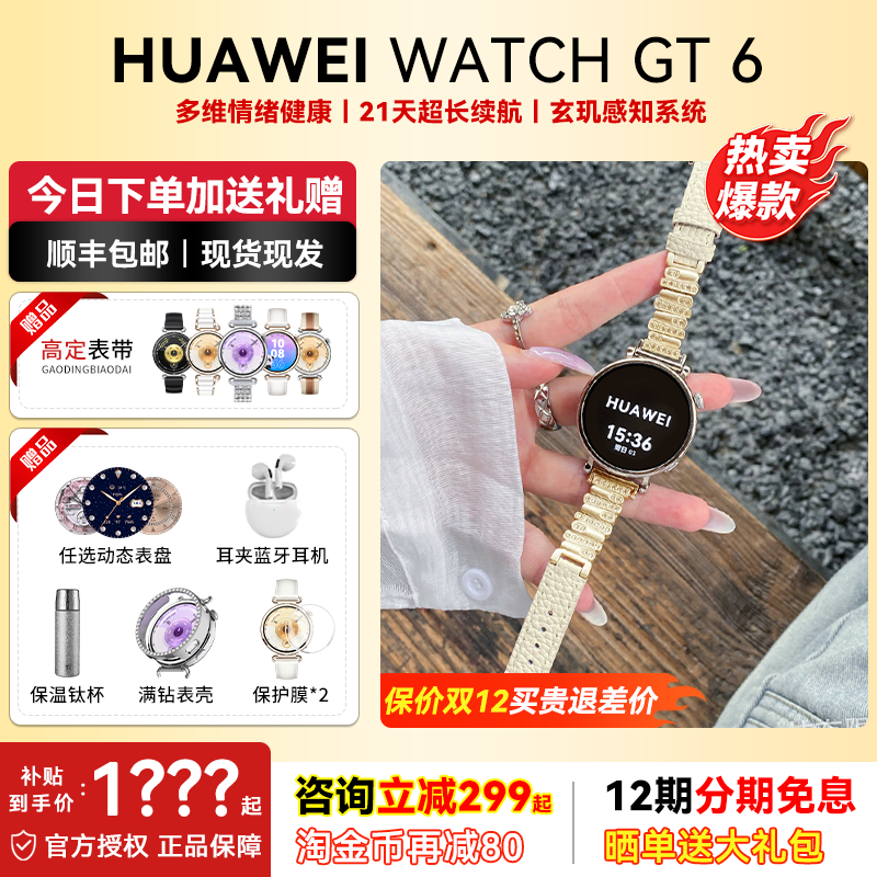 华为WATCHGT6智能手表官方正品