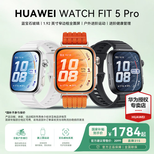 华为fit5pro手表运动智能手表