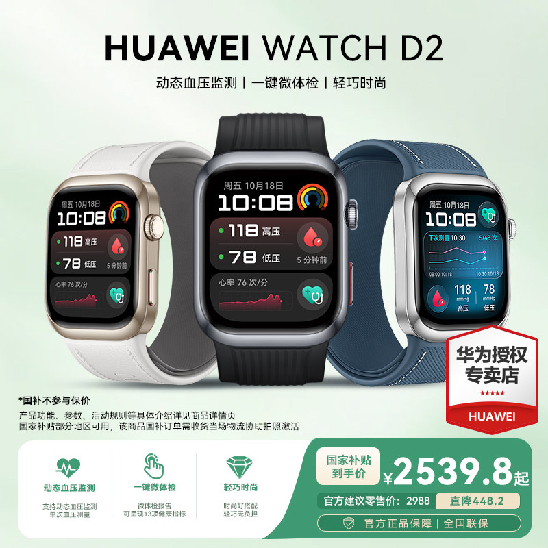 华为WATCHD2血压心率智能手表图片