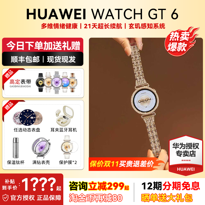 华为智能手表情绪监测运动手表