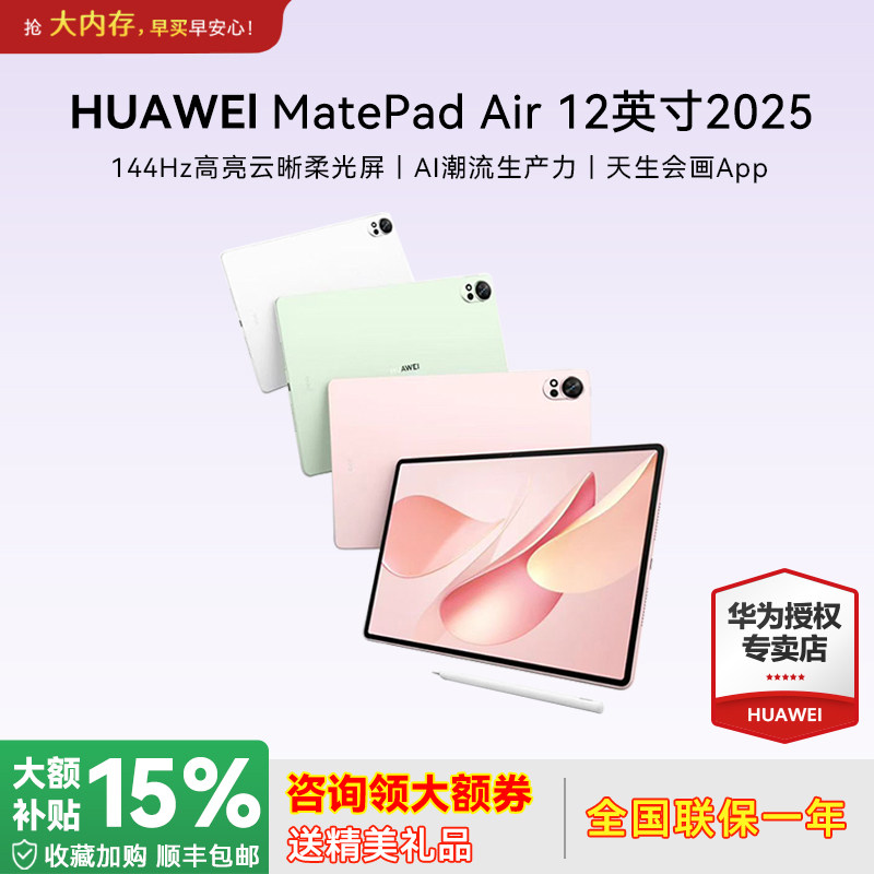 华为平板电脑MatePadAir12英寸2025新款大学生学习办