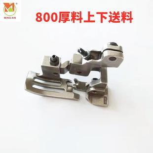 M800五线厚料上下送料压脚五线厚料上下同步压脚启翔款